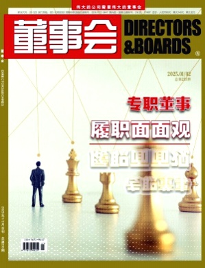董事会杂志